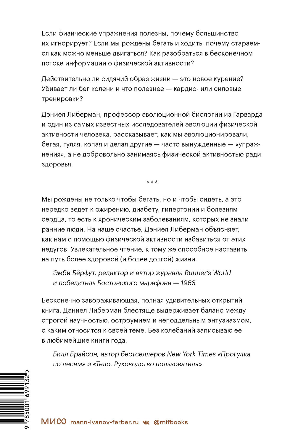 Эксмо Дэниел Либерман "ЭП10_Парадокс упражнений. Научный взгляд на физическую активность, отдых и здоровье" 355737 978-5-00169-913-2