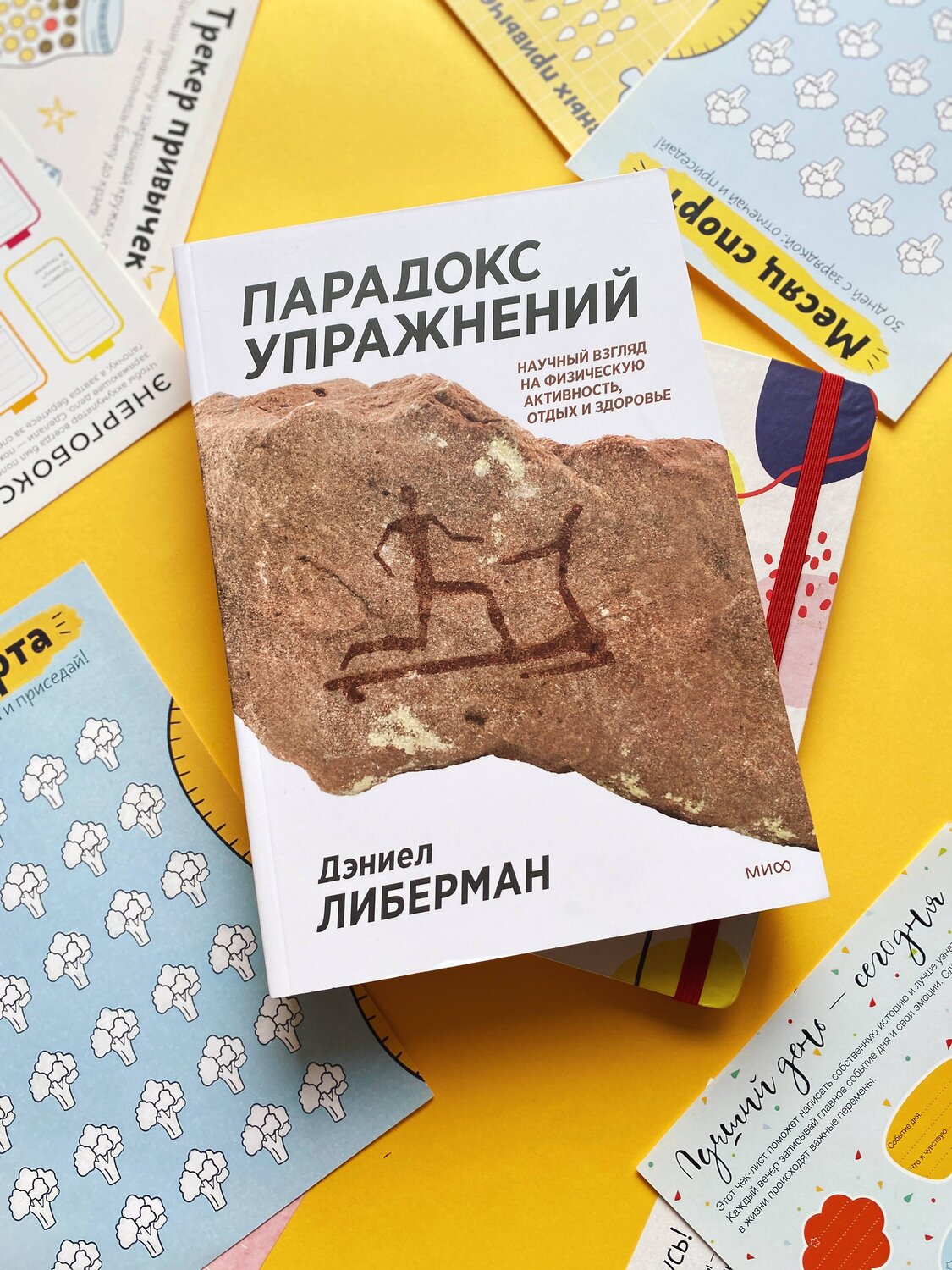 Эксмо Дэниел Либерман "ЭП10_Парадокс упражнений. Научный взгляд на физическую активность, отдых и здоровье" 355737 978-5-00169-913-2