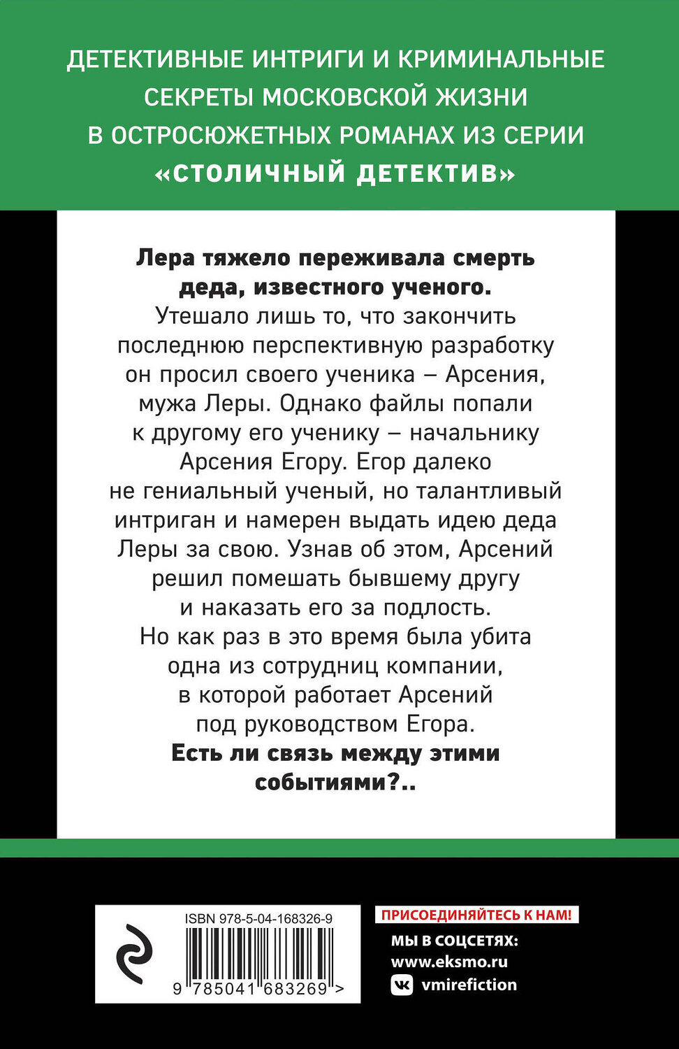 Эксмо Евгения Горская "Ненависть – плохой советчик" 355826 978-5-04-168326-9