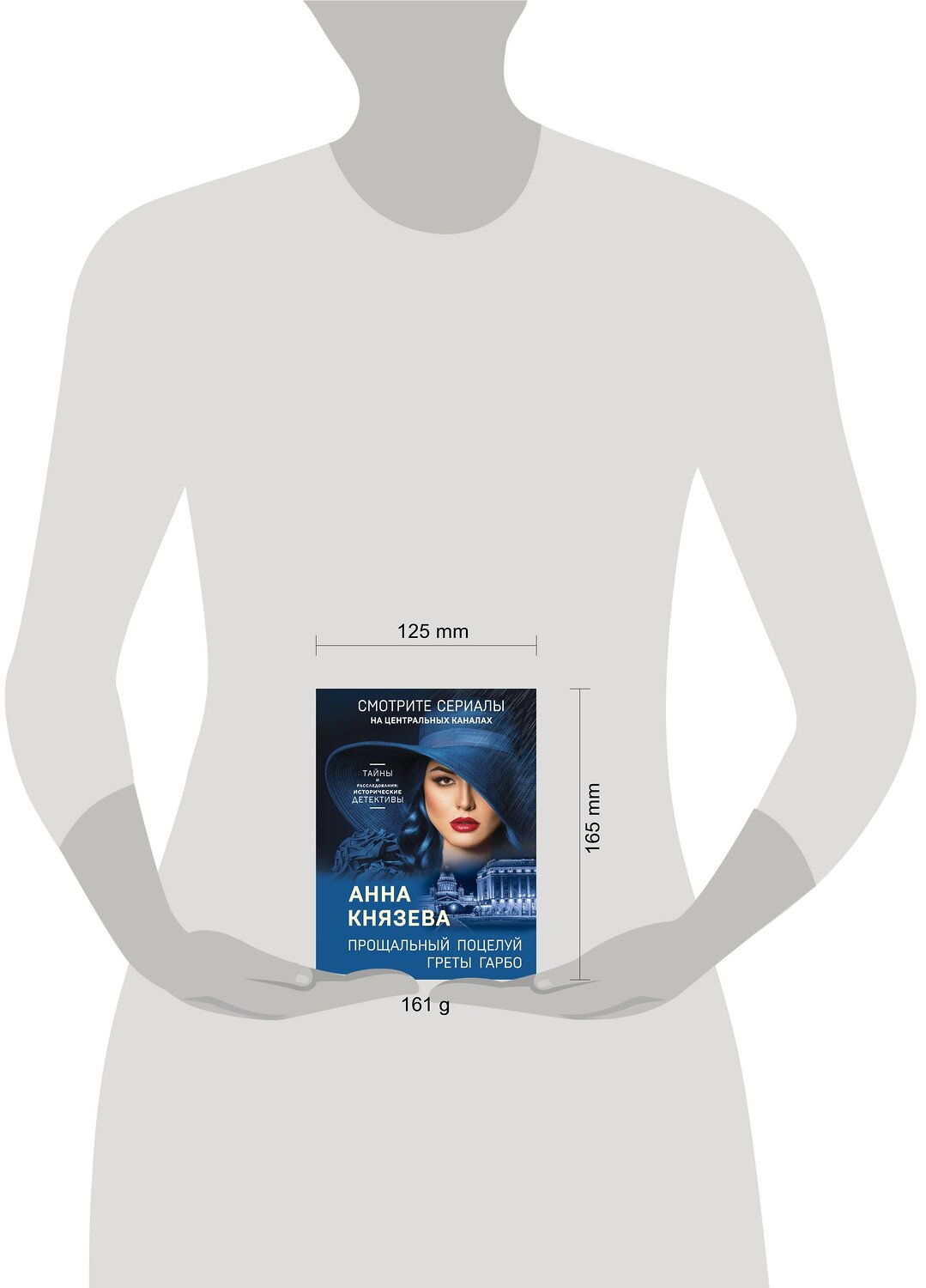 Эксмо Анна Князева "Прощальный поцелуй Греты Гарбо" 355832 978-5-04-168333-7
