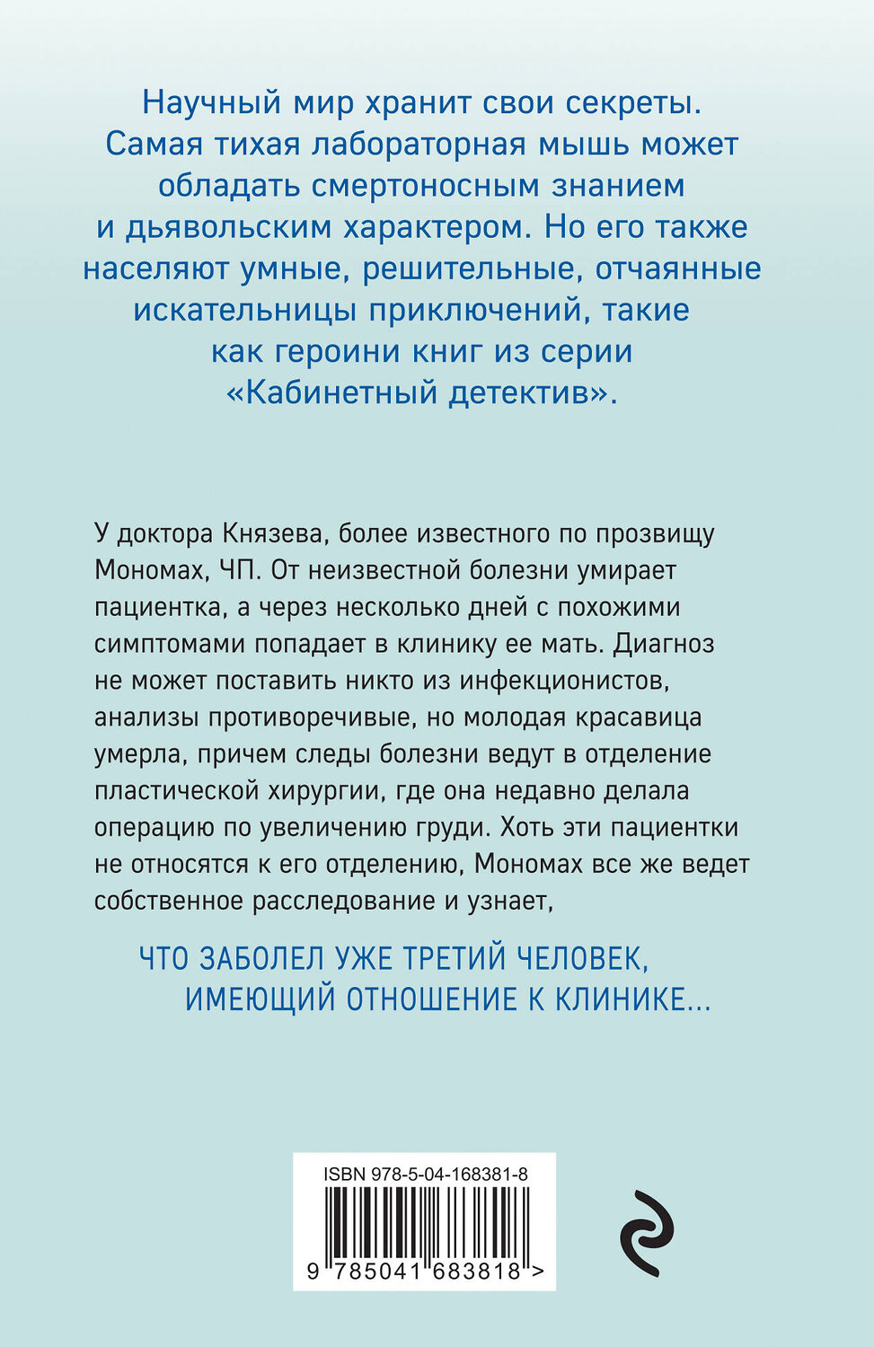 Эксмо Ирина Градова "Экзотический симптом" 355847 978-5-04-168381-8