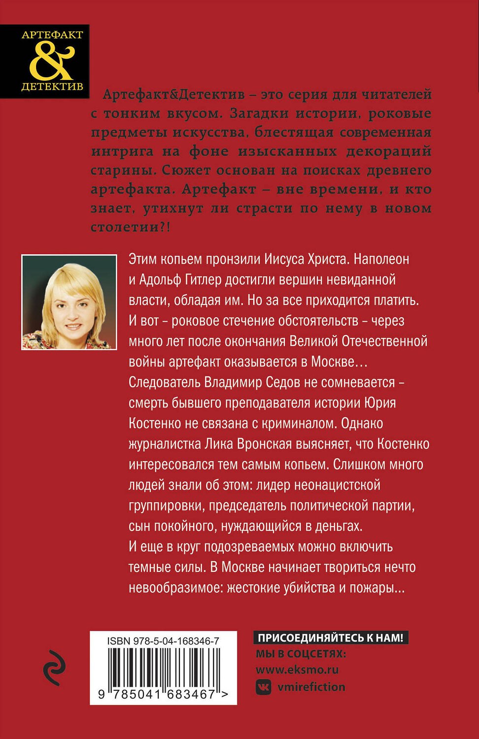 Эксмо Ольга Тарасевич "Древнее Копье Судьбы" 355851 978-5-04-168346-7