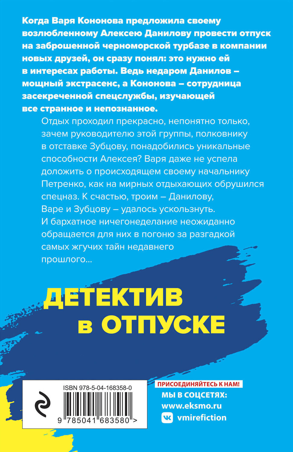 Эксмо Анна и Сергей Литвиновы "Аватар судьбы" 355872 978-5-04-168358-0