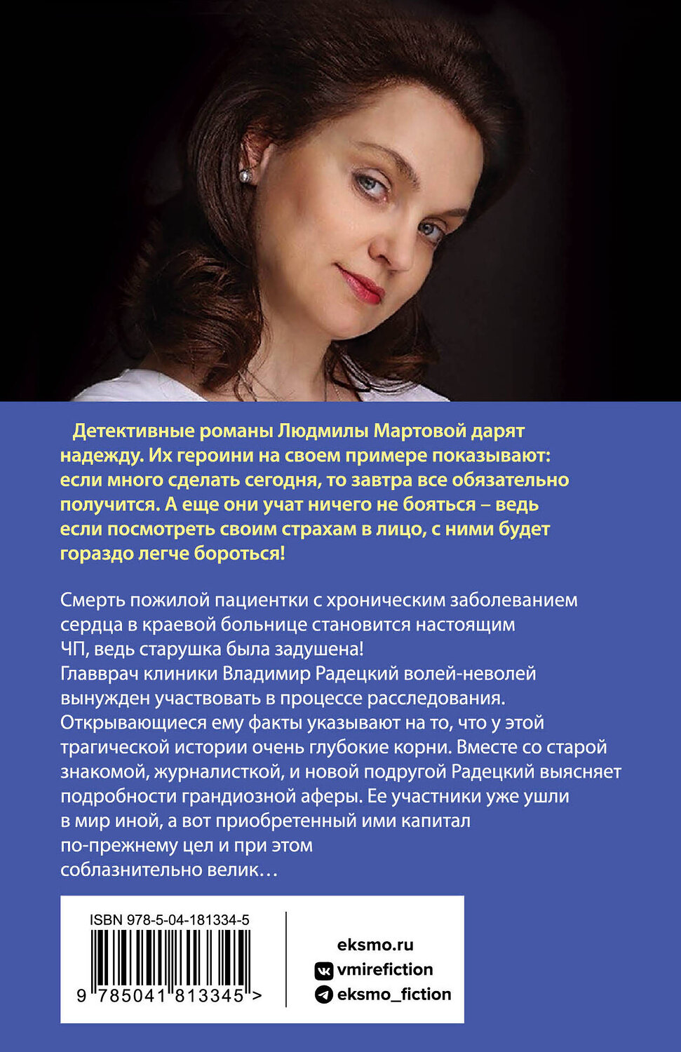 Эксмо Людмила Мартова "Запретные воспоминания" 355874 978-5-04-168372-6