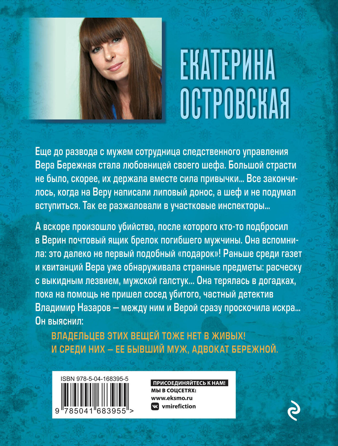 Эксмо Екатерина Островская "Я стану ночным кошмаром" 355894 978-5-04-168395-5