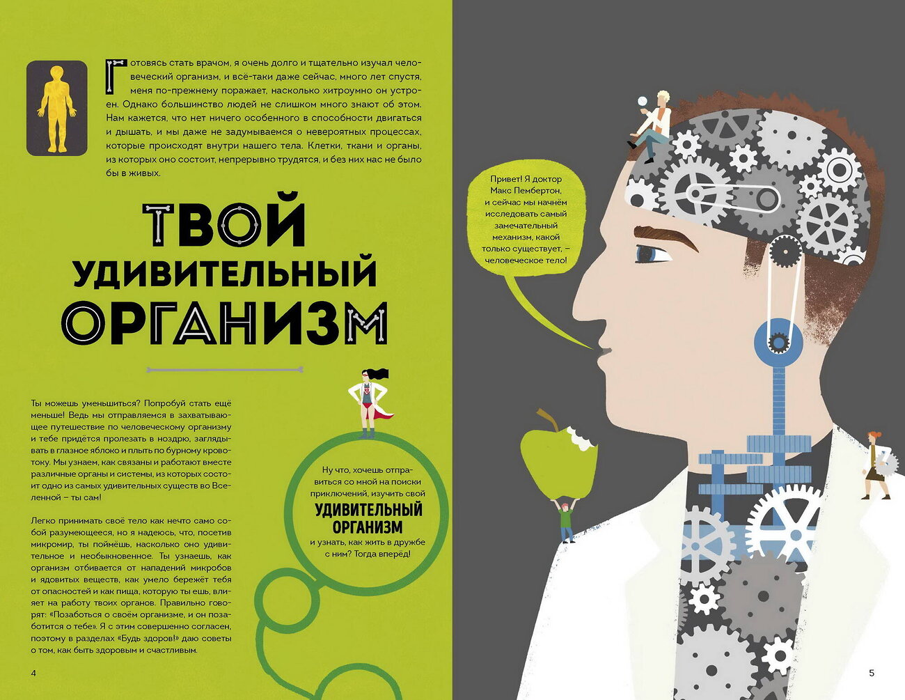 Эксмо Доктор Макс Пембертон "Тело человека. Как работает наш удивительный организм" 355901 978-5-00195-013-4