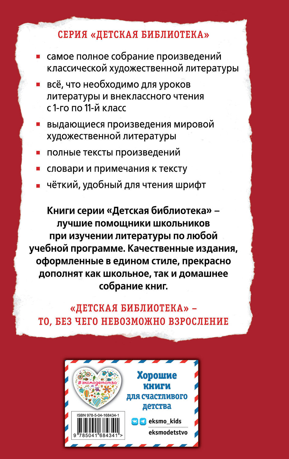Эксмо Александра Ишимова "История России для детей. От Екатерины I до Отечественной войны 1812 года" 355912 978-5-04-168434-1