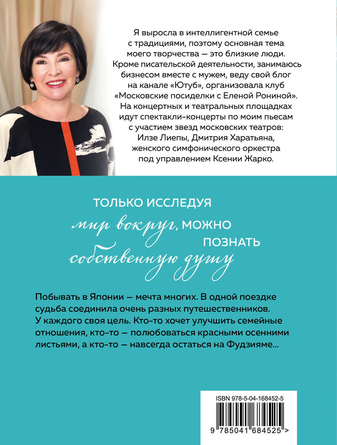 Эксмо Елена Ронина "Туман над Фудзи" 355935 978-5-04-168452-5