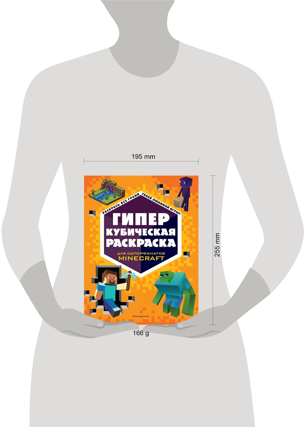 Эксмо "ГИПЕРкубическая раскраска" 356059 978-5-04-168618-5