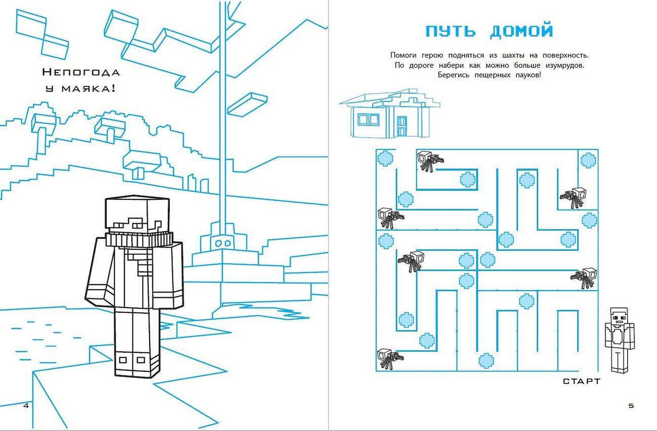 Эксмо "СУПЕРИГРЫ для супер фанатов Minecraft" 356074 978-5-04-168663-5