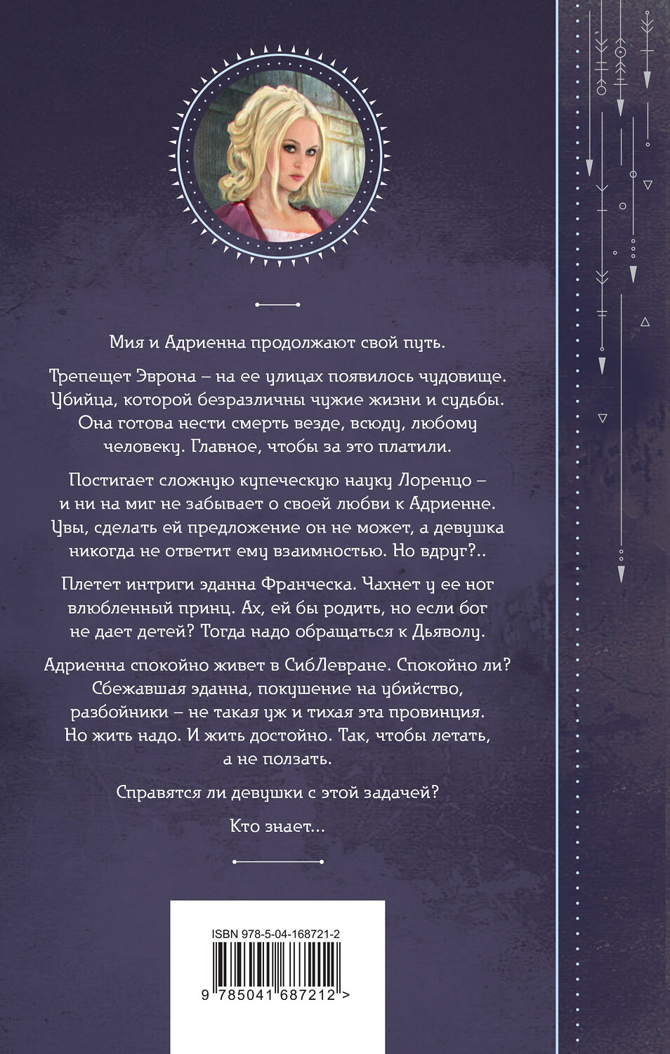 Эксмо Галина Гончарова "Ветер и крылья. Новые мосты" 356105 978-5-04-168721-2