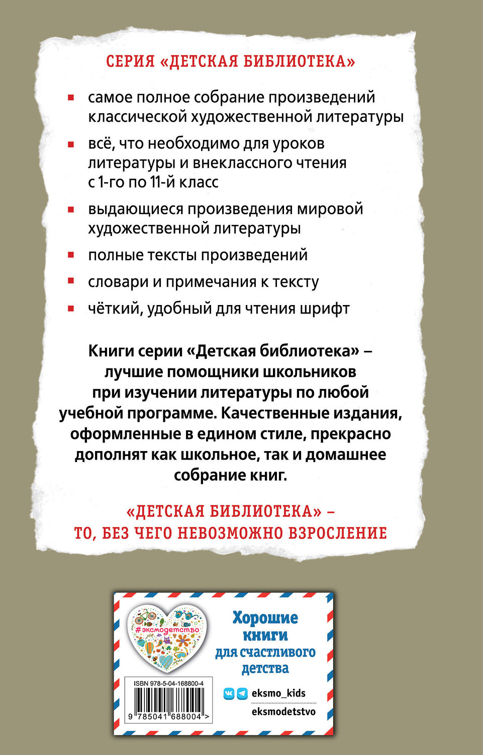 Эксмо Антон Чехов "Вишневый сад. Рассказы" 356153 978-5-04-168800-4