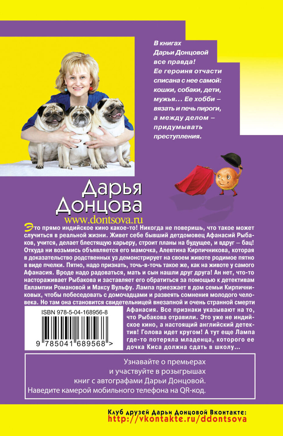 Эксмо Дарья Донцова "Коррида на раздевание" 356212 978-5-04-168956-8