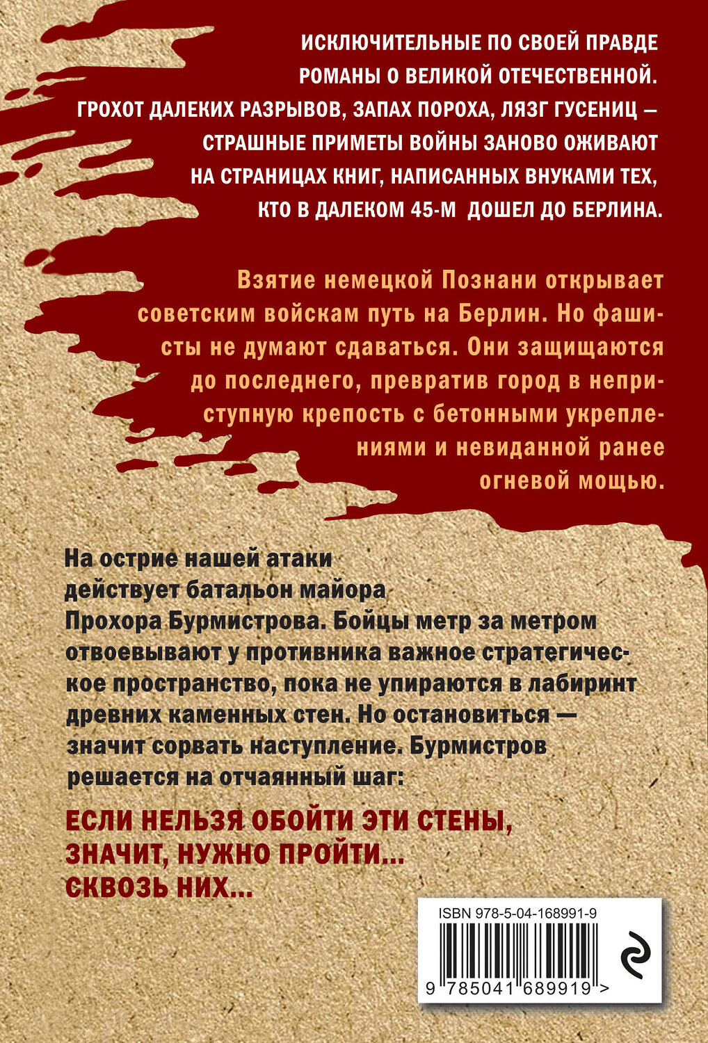 Эксмо Евгений Сухов "Люди крепче стен" 356254 978-5-04-168991-9