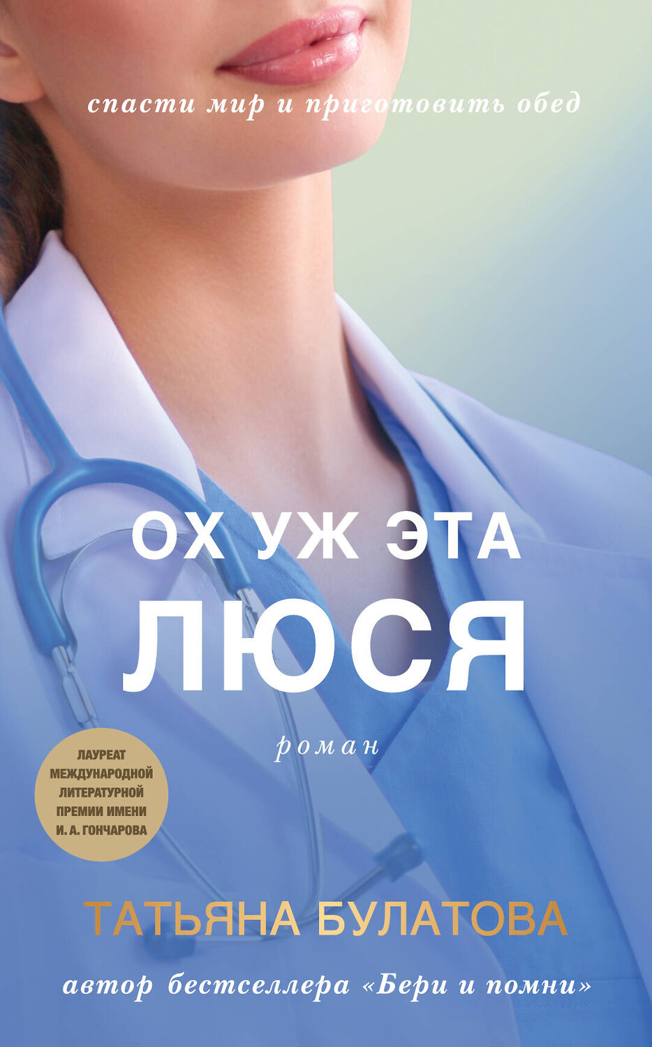 Эксмо Татьяна Булатова "Ох уж эта Люся" 356301 978-5-04-169113-4