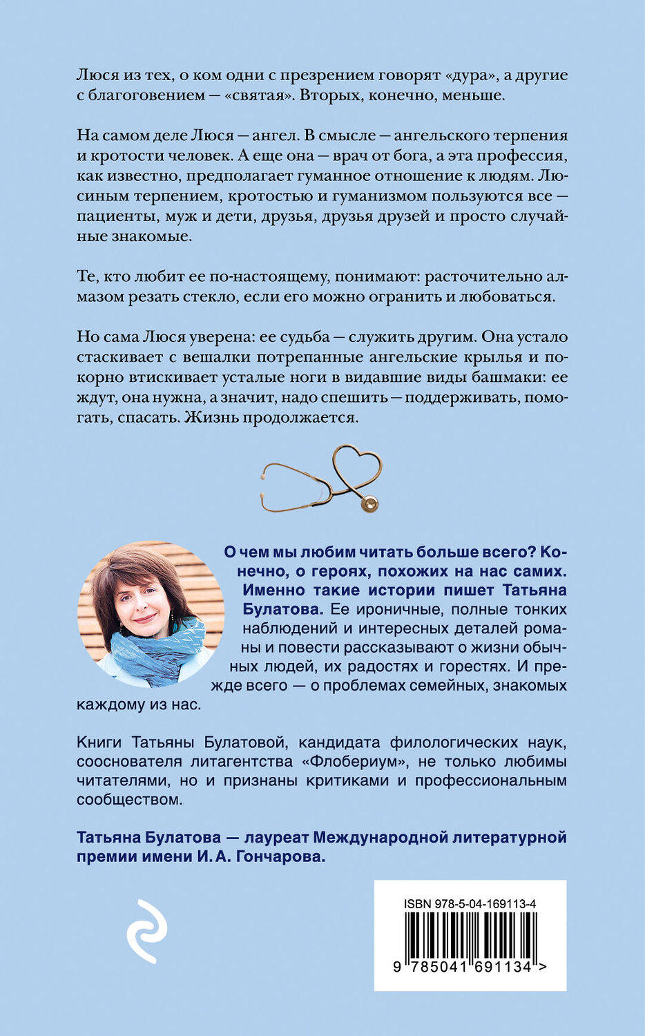 Эксмо Татьяна Булатова "Ох уж эта Люся" 356301 978-5-04-169113-4