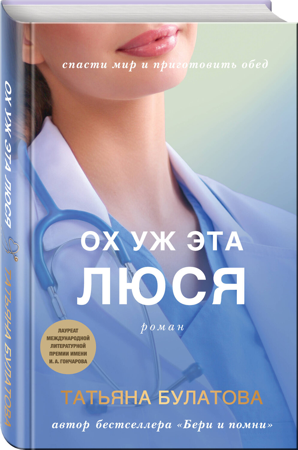 Эксмо Татьяна Булатова "Ох уж эта Люся" 356301 978-5-04-169113-4
