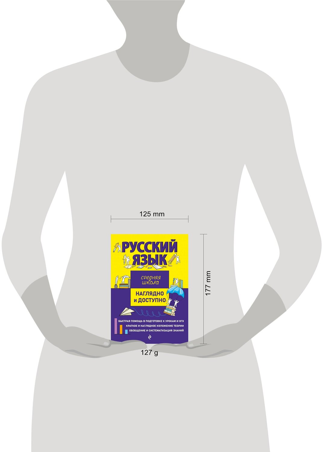 Эксмо Е. В. Железнова "Русский язык" 356362 978-5-04-169360-2