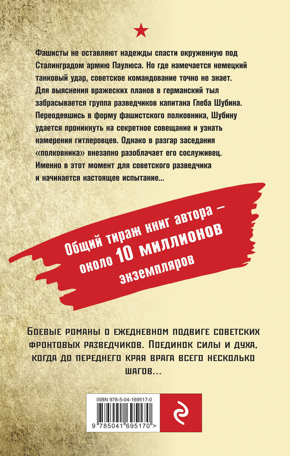 Эксмо Александр Тамоников "Танковая буря" 356426 978-5-04-169517-0