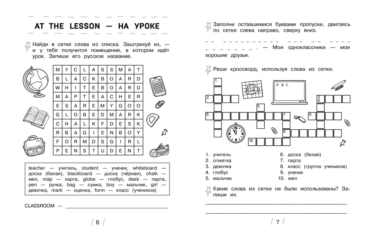 Эксмо "Дом и школа" 356427 978-5-04-169528-6