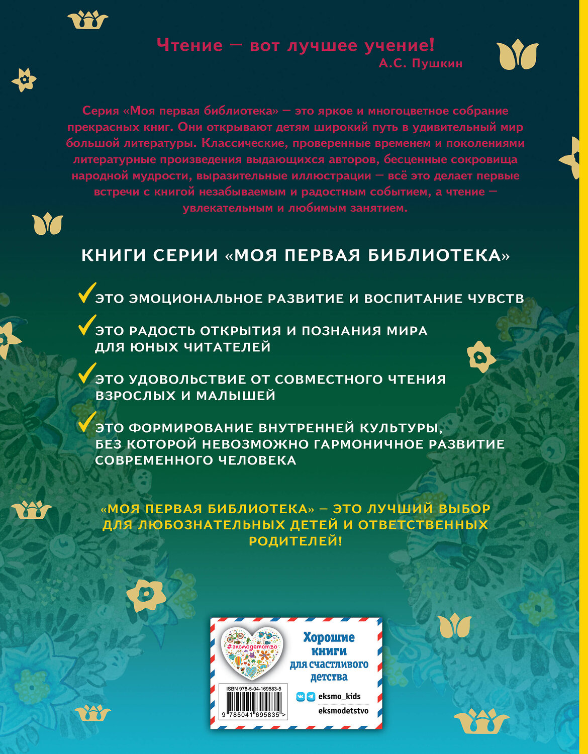 Эксмо Павел Бажов "Малахитовая шкатулка. Сказы (ил. М. Митрофанова)" 356433 978-5-04-169583-5