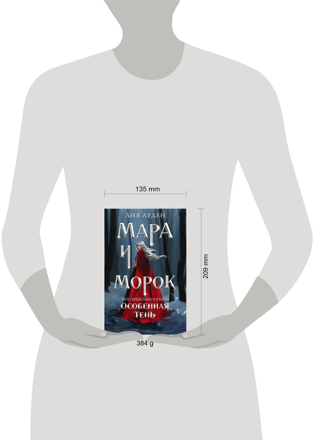 Эксмо Лия Арден "Мара и Морок. Особенная Тень" 356461 978-5-04-169632-0