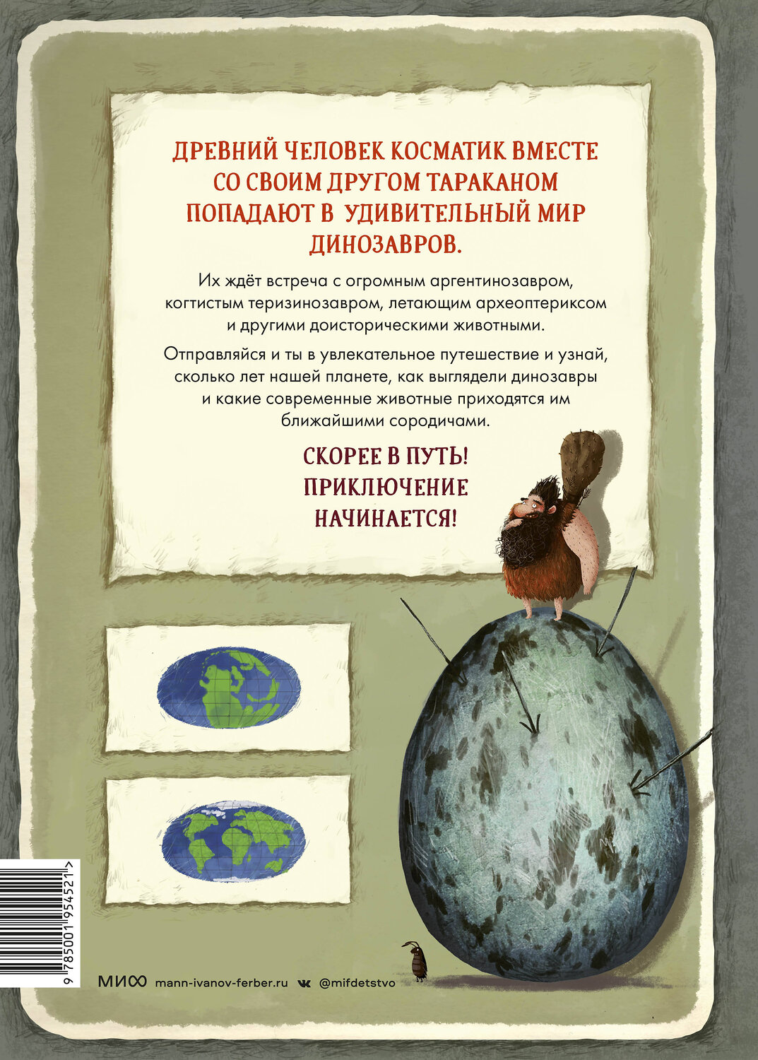 Эксмо Эмилия Дзюбак "Динозавры. Моя первая книга" 356469 978-5-00195-452-1