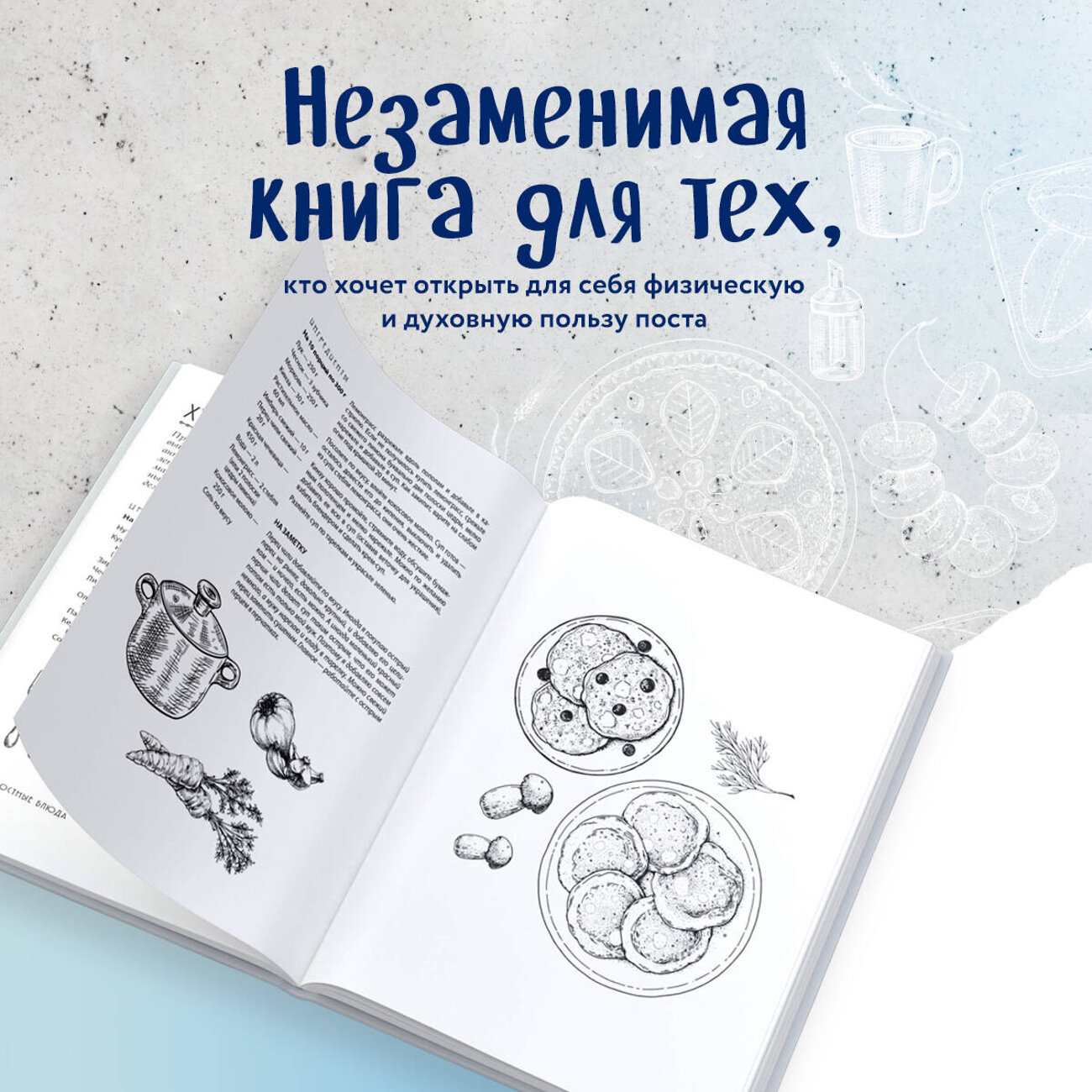 Эксмо Мария Сурова "В пост и не только. 100 питательных и разнообразных рецептов" 356528 978-5-04-169895-9
