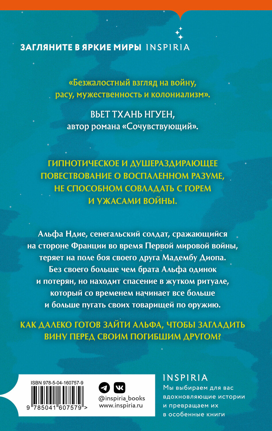 Эксмо Давид Диоп "Ночью вся кровь черная" 356616 978-5-04-160757-9
