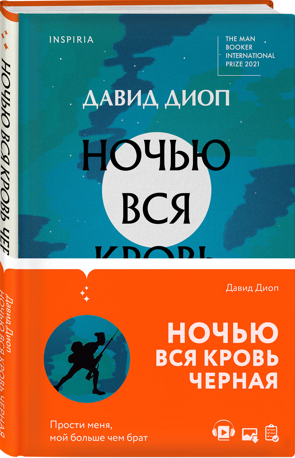 Эксмо Давид Диоп "Ночью вся кровь черная" 356616 978-5-04-160757-9