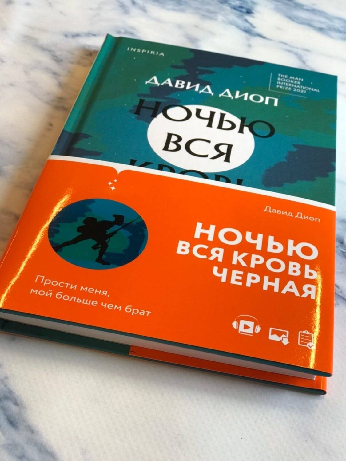 Эксмо Давид Диоп "Ночью вся кровь черная" 356616 978-5-04-160757-9