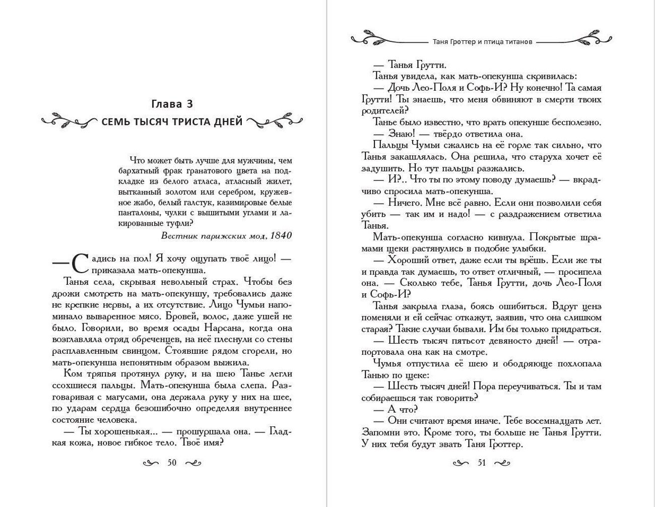 Эксмо Дмитрий Емец "Таня Гроттер и птица титанов (#14)" 356718 978-5-04-170896-2