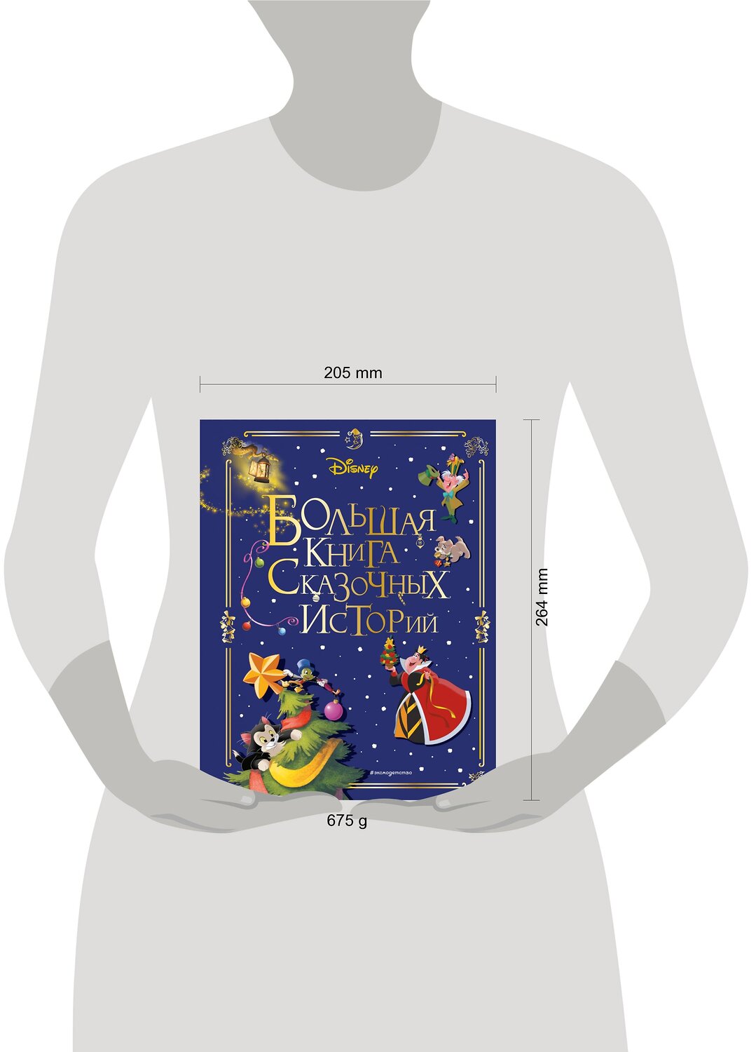 Эксмо "Disney. Большая книга сказочных историй" 356724 978-5-04-168589-8