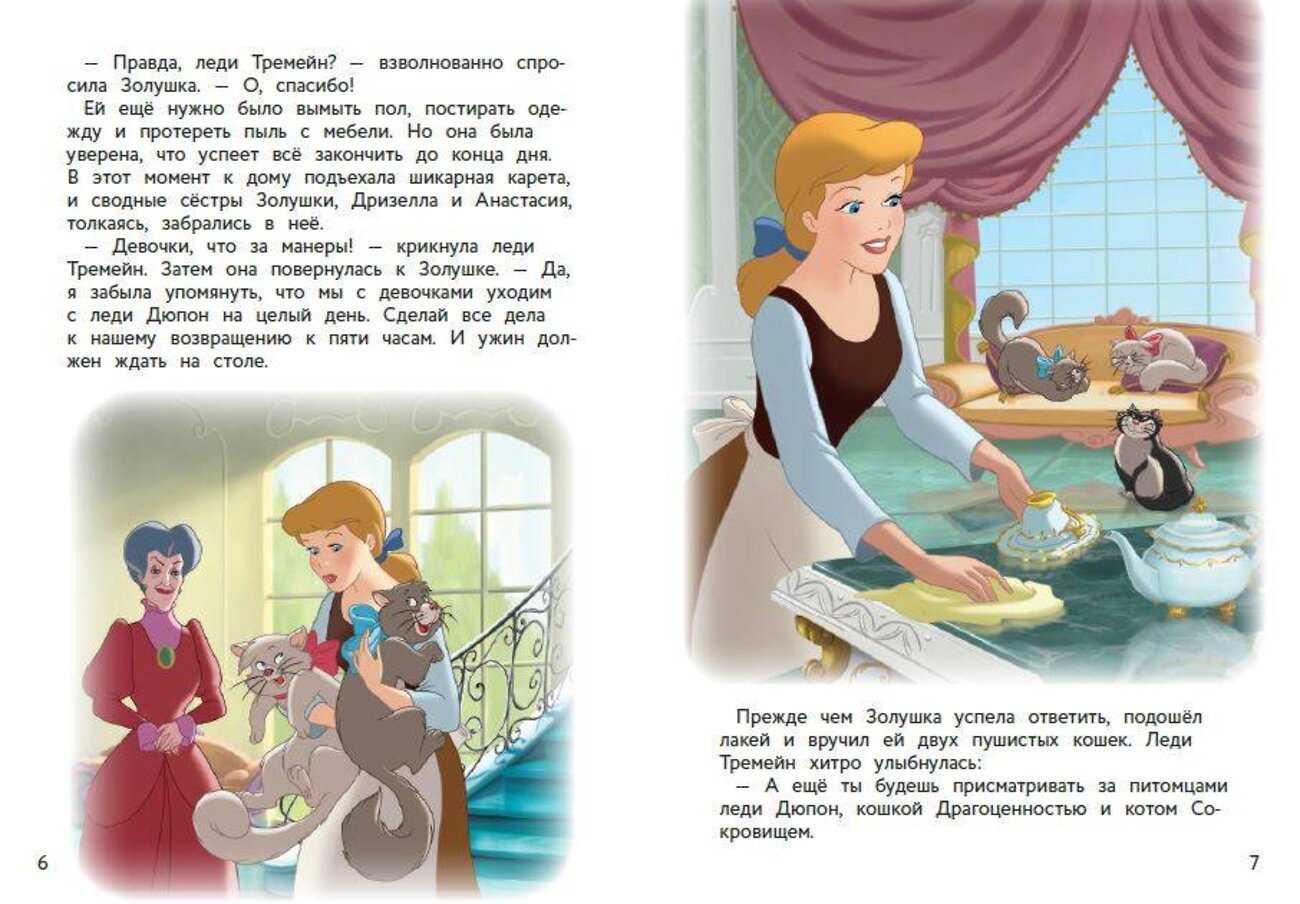 Эксмо "Золушка и вечер премьеры" 356741 978-5-04-170940-2