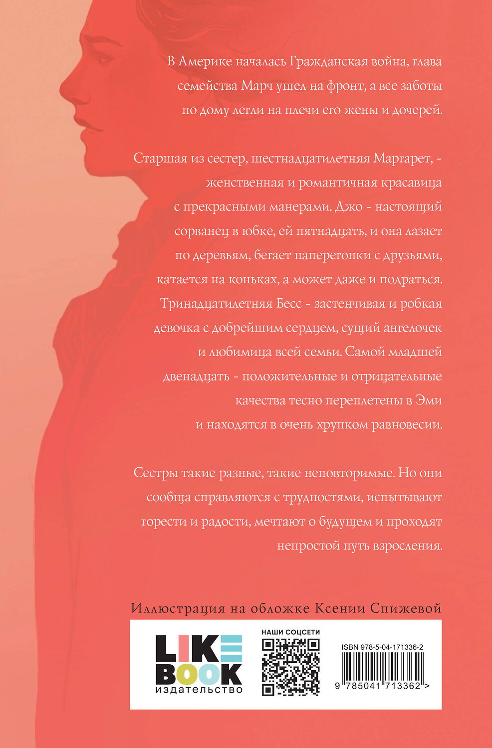 Эксмо Луиза Мэй Олкотт "Маленькие женщины" 356841 978-5-04-171336-2