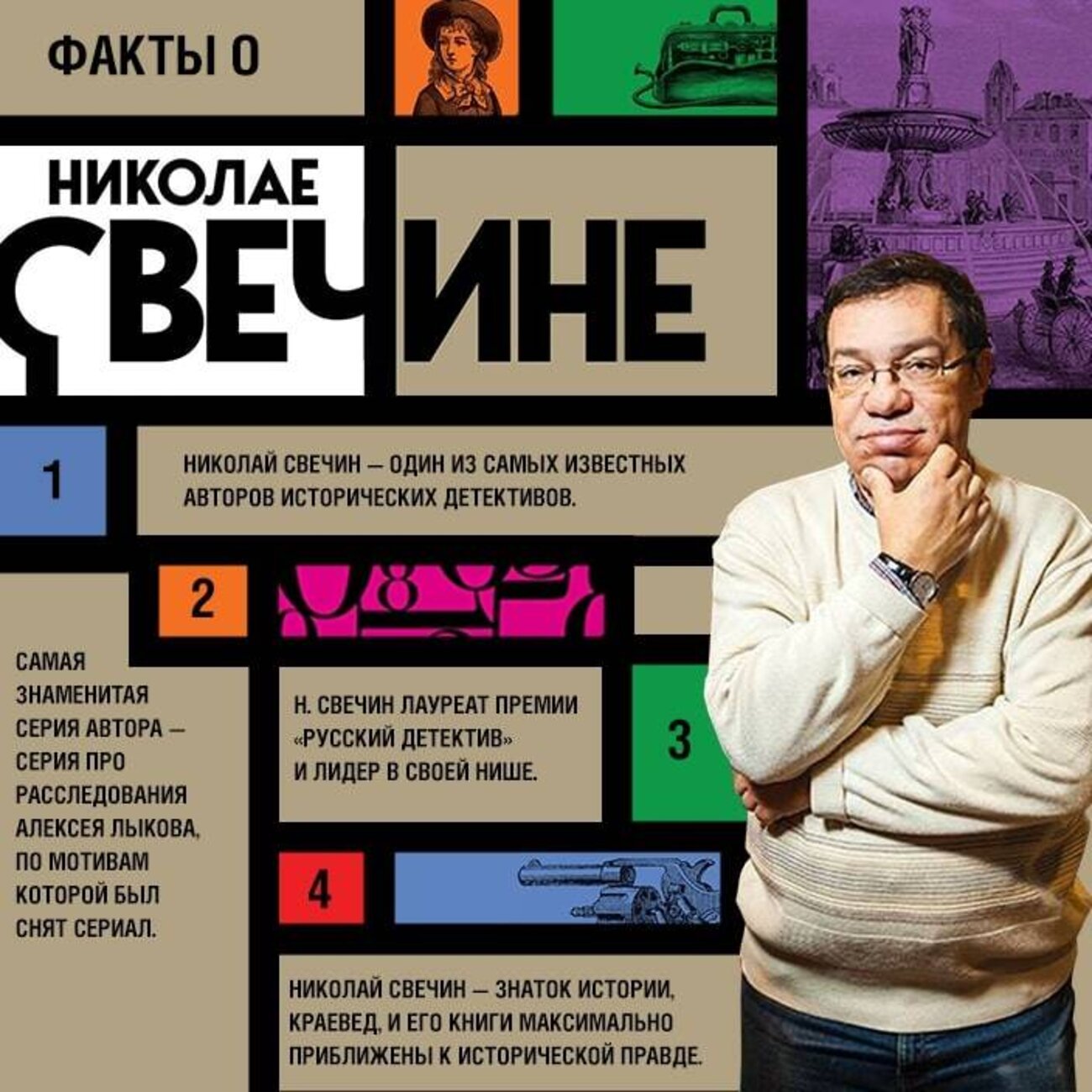 Эксмо Николай Свечин "Хроники сыска" 356929 978-5-04-171590-8