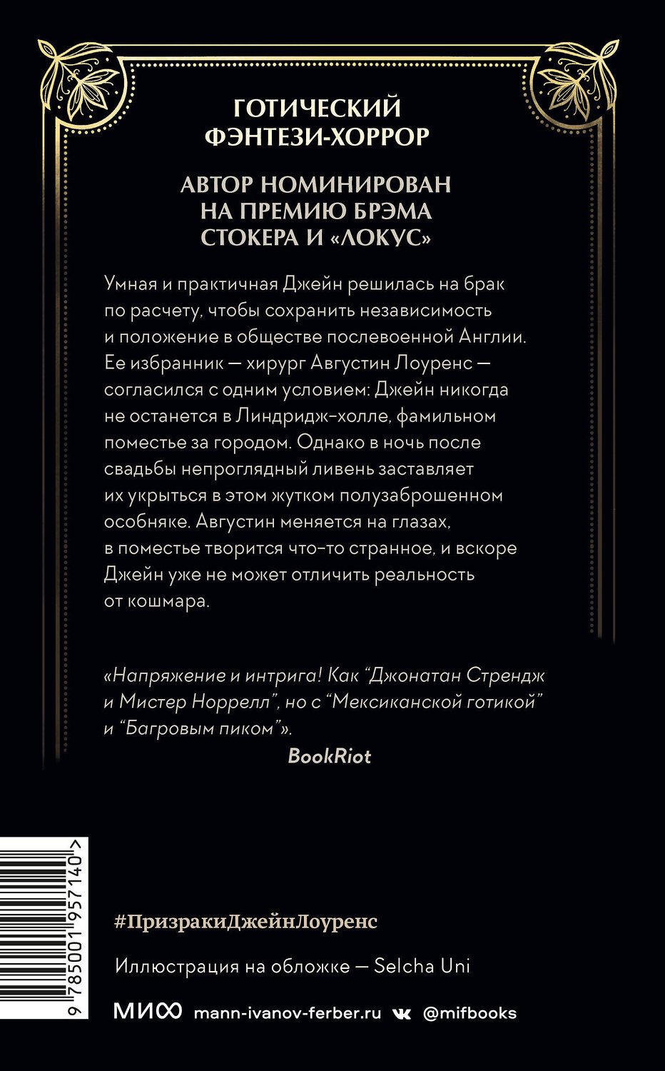 Эксмо Кейтлин Старлинг "Призраки Джейн Лоуренс" 356949 978-5-00195-714-0