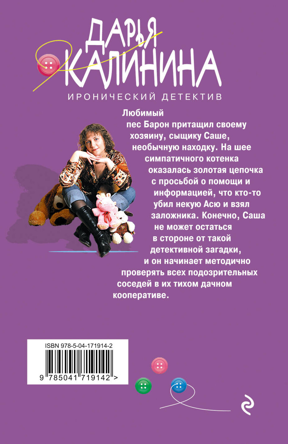 Эксмо Дарья Калинина "Тайна кота Бразилио" 357018 978-5-04-171914-2