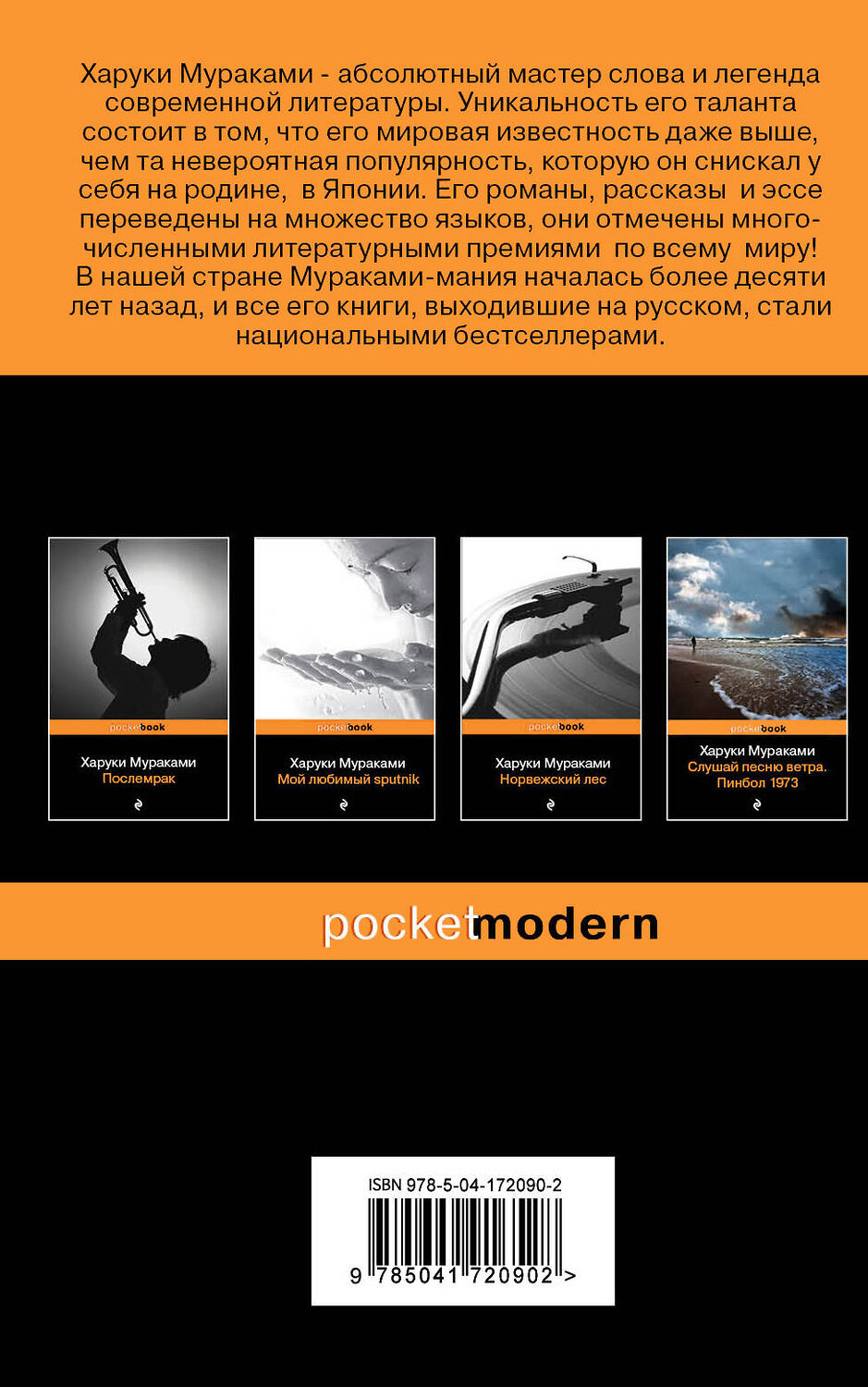 Эксмо Мураками Х. "Набор два лирических романа Харуки Мураками (из2-х книг: "Норвежский лес" и "Бесцветный Цкуру Тадзаки и годы его странствий")" 357088 978-5-04-172090-2