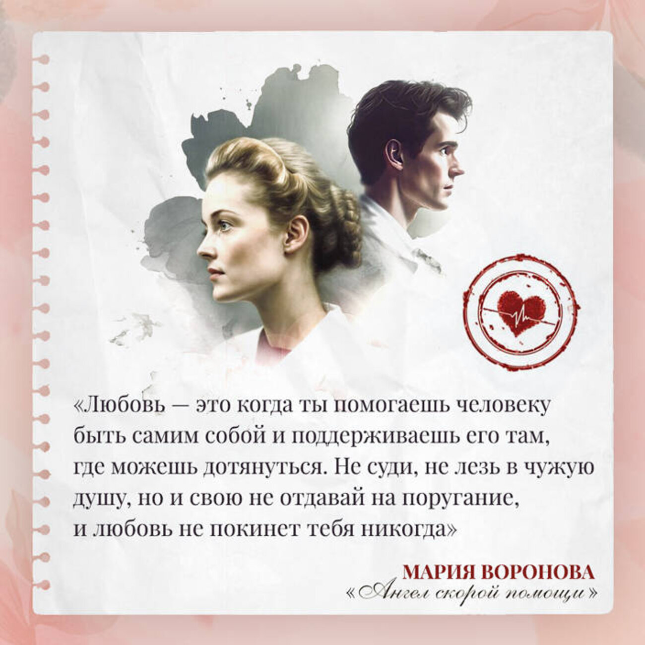 Эксмо Мария Воронова "Ангел скорой помощи" 357146 978-5-04-172172-5