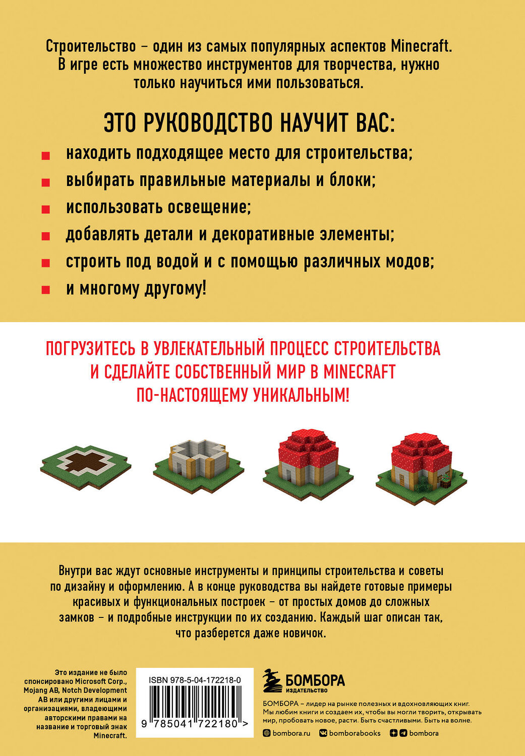Эксмо Джек Майнер "Minecraft. Строительство. Иллюстрированное руководство для начинающих" 357157 978-5-04-172218-0