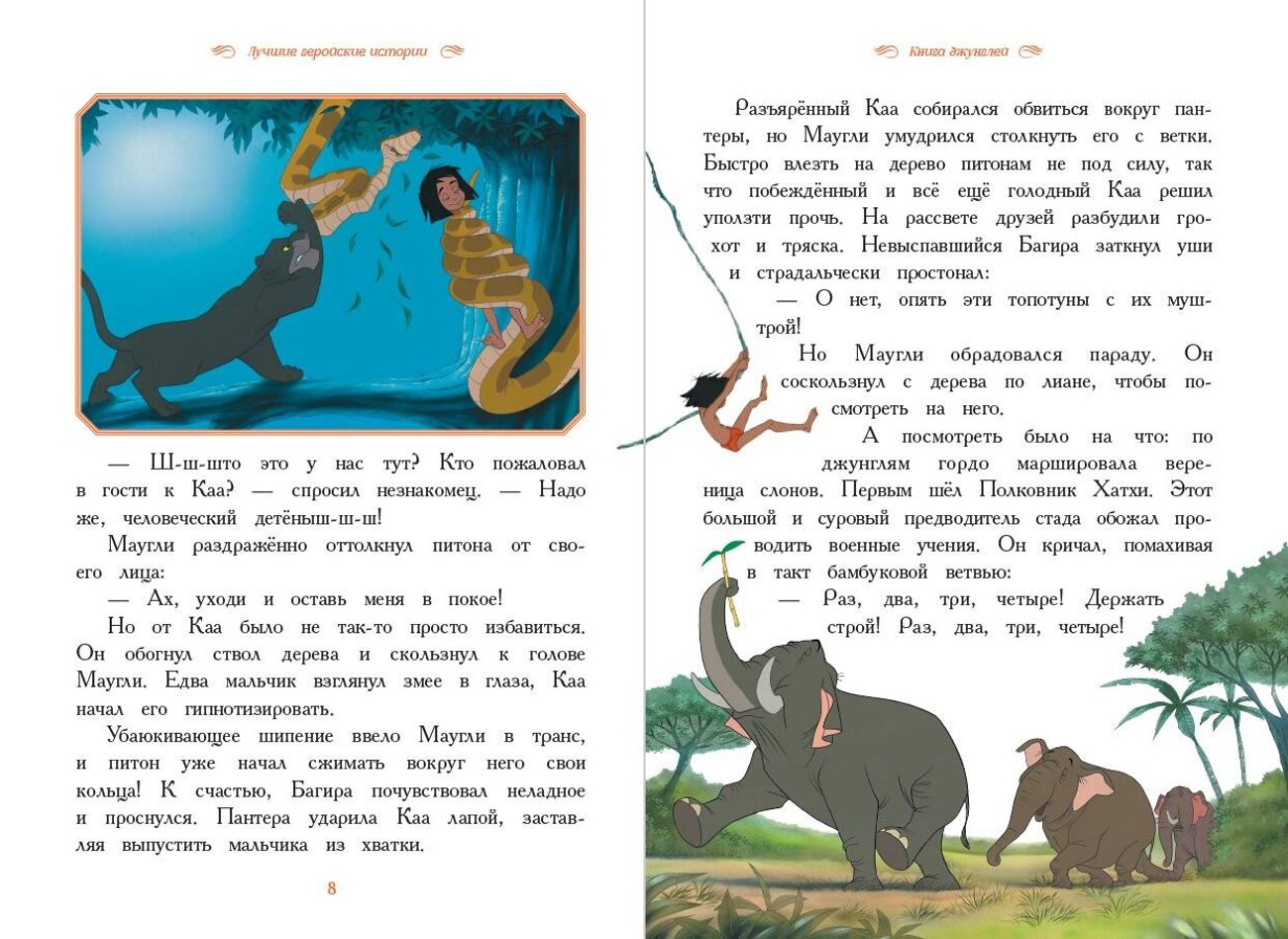 Эксмо "Вперёд, мальчишки! Лучшие геройские истории — Книга джунглей, Аладдин, Тайна Коко, Лука, Город героев" 357169 978-5-04-172236-4
