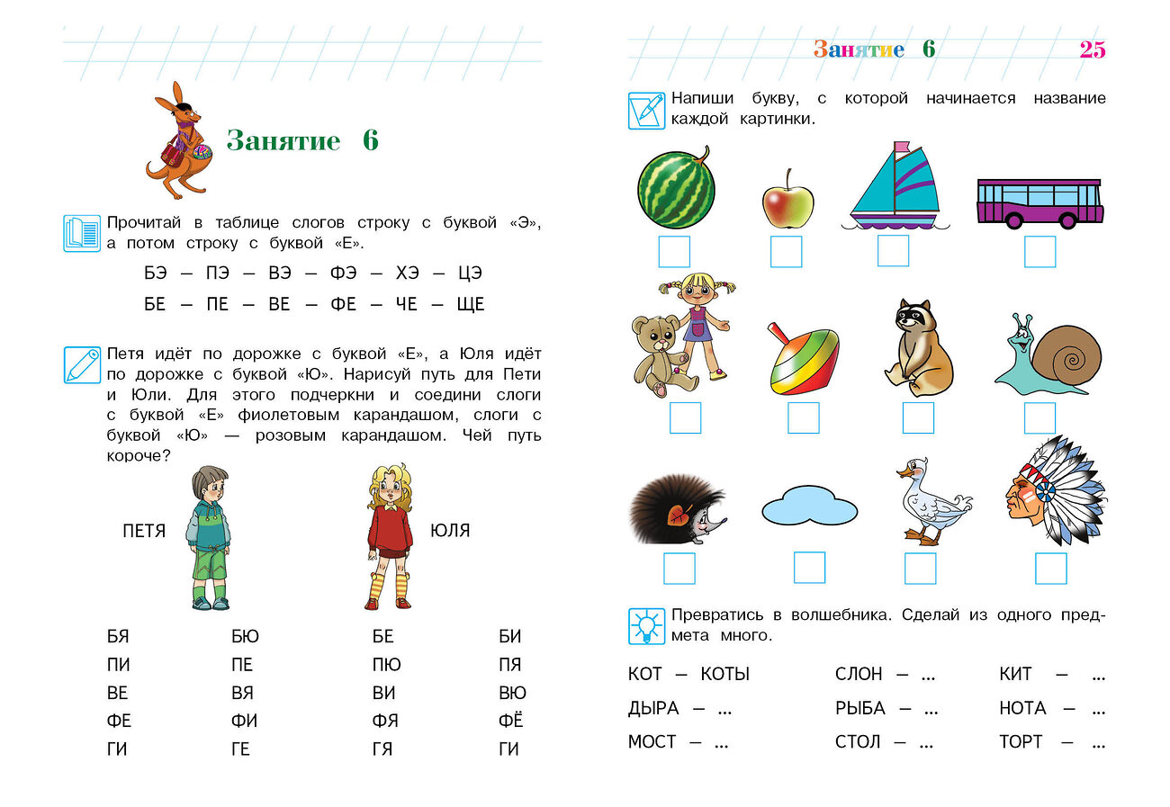 Эксмо С. В. Пятак "Читаю слова и предложения: для детей 5-6 лет (новое оформление)" 357209 978-5-04-172520-4
