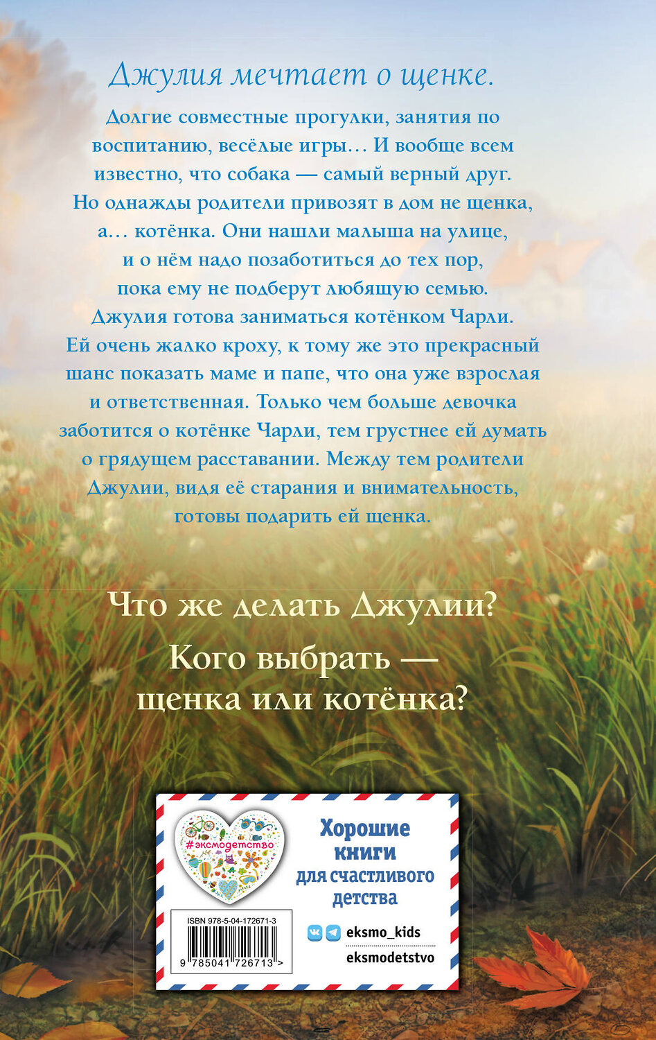 Эксмо Канити Коруэл "Самый верный друг" 357233 978-5-04-172671-3