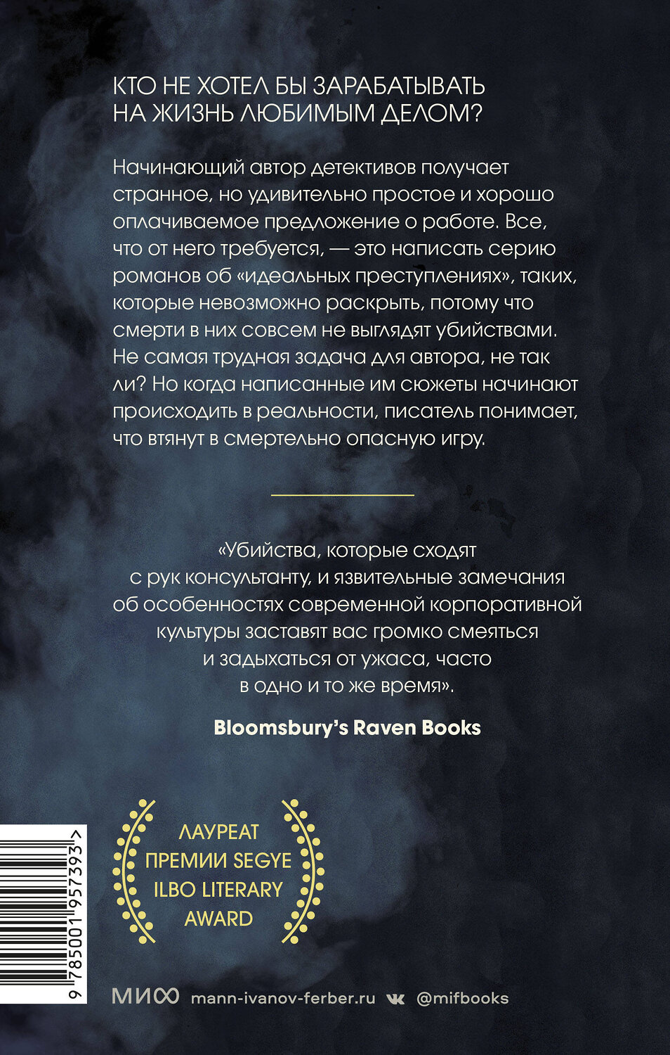 Эксмо Им Сон Сун "Консультант" 357241 978-5-00195-739-3