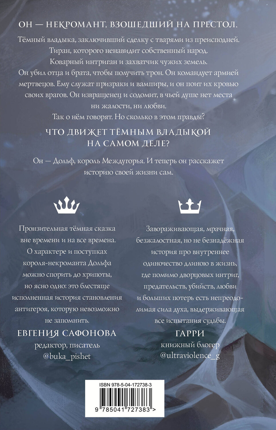 Эксмо Макс Далин "Убить некроманта" 357277 978-5-04-172738-3