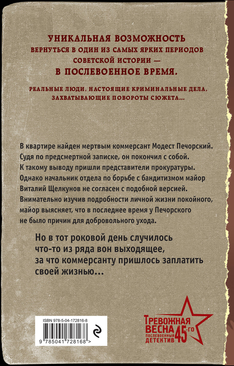 Эксмо Евгений Сухов "Тайный узел" 357304 978-5-04-172816-8