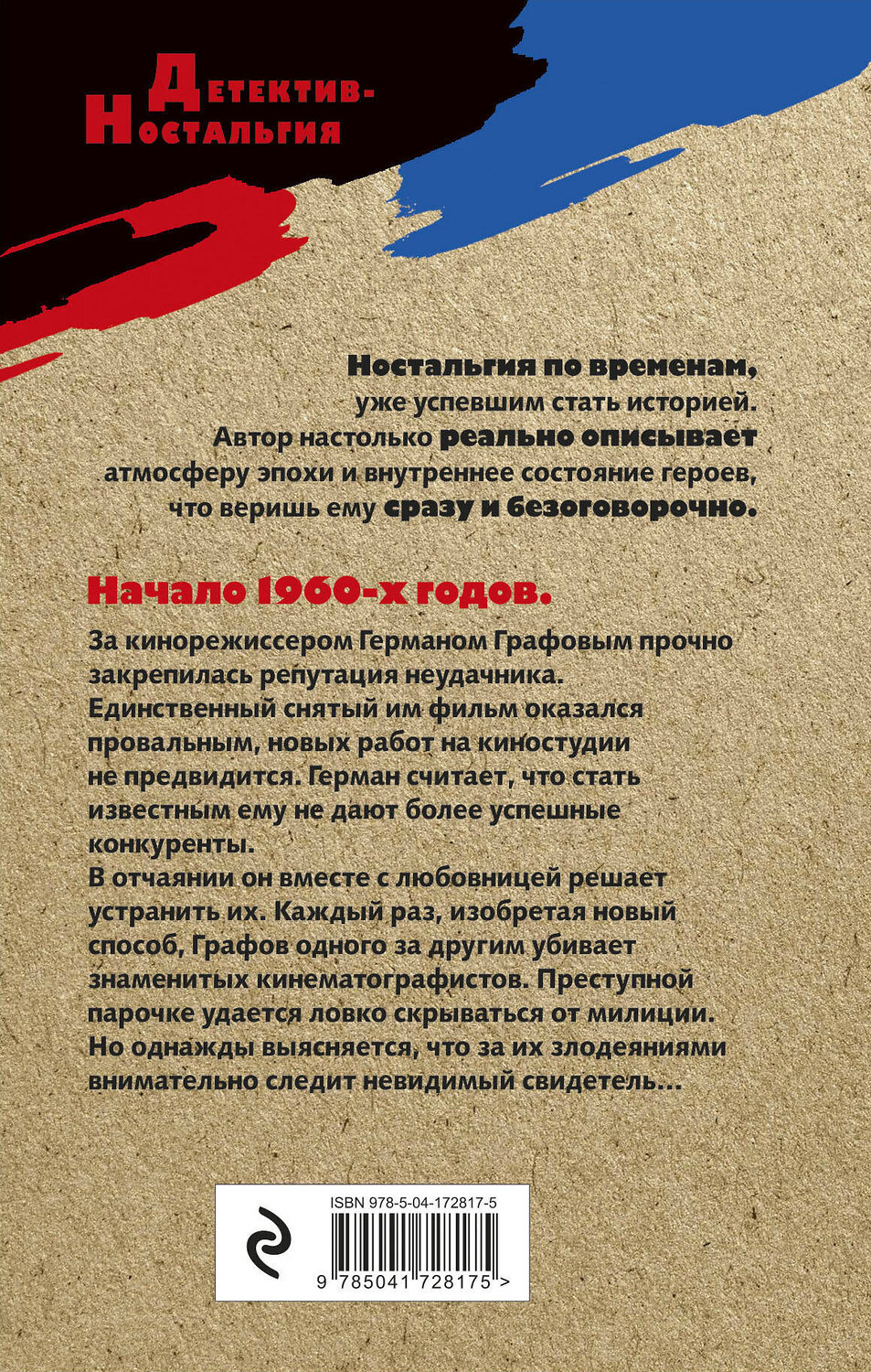 Эксмо Евгений Новицкий "Хлопушка с прицелом" 357305 978-5-04-172817-5