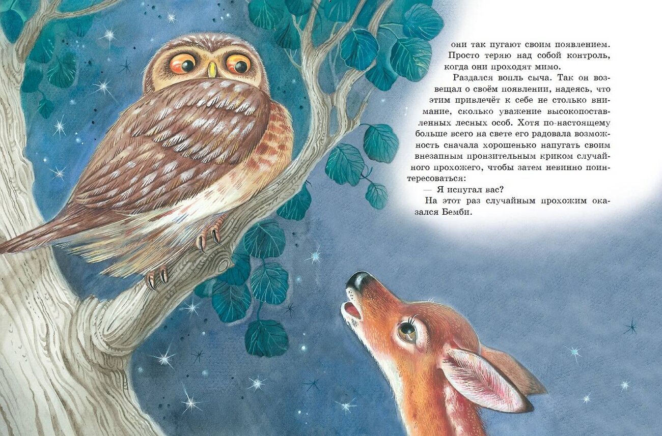 Эксмо Феликс Зальтен "Бемби (ил. М. Митрофанова)" 357315 978-5-04-172854-0