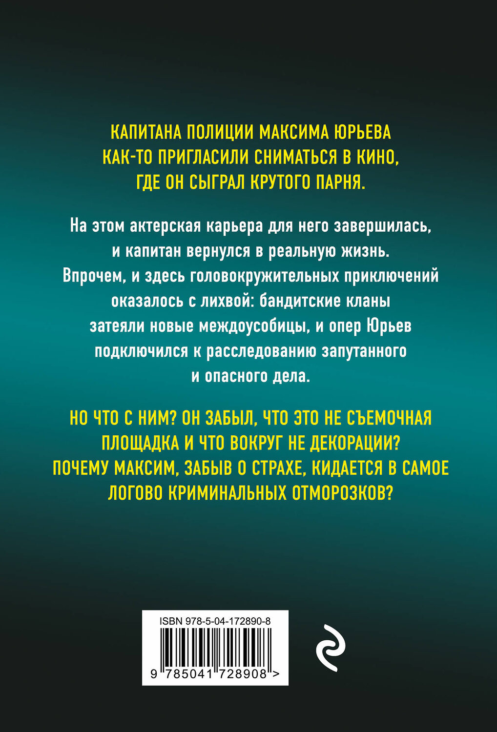 Эксмо Владимир Колычев "Кино кончилось. Дублей не будет" 357341 978-5-04-172890-8